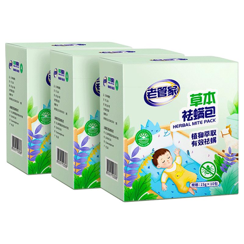 老管家草本除螨包3盒床上植物祛螨袋药包床单被子床垫除螨虫喷雾