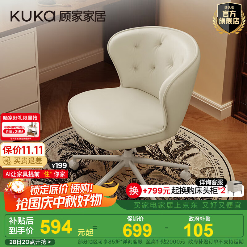 顾家家居（KUKA）化妆椅/办公椅 轮子底盘360°旋转+高度可调7969【浅云米】 浅云米化妆椅/办公椅