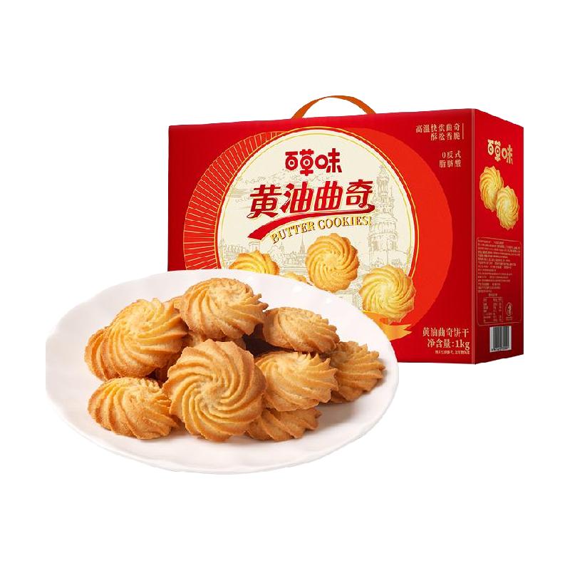 百草味黄油曲奇饼干糕点礼盒中秋休闲零食追剧小吃下午茶