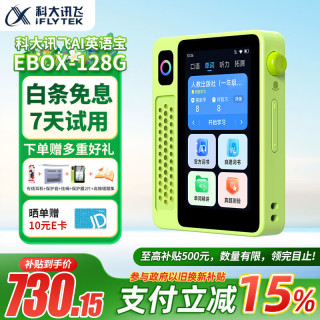 科大讯飞 AI英语宝EBOX 128GB