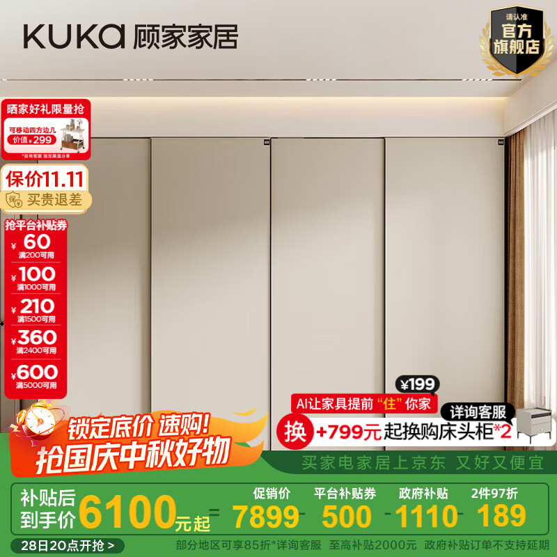 顾家家居现代简约奶油风卧室大容量悬浮自吸推拉门储物衣柜高端大气7999 【宽3.6米】加高2.4米