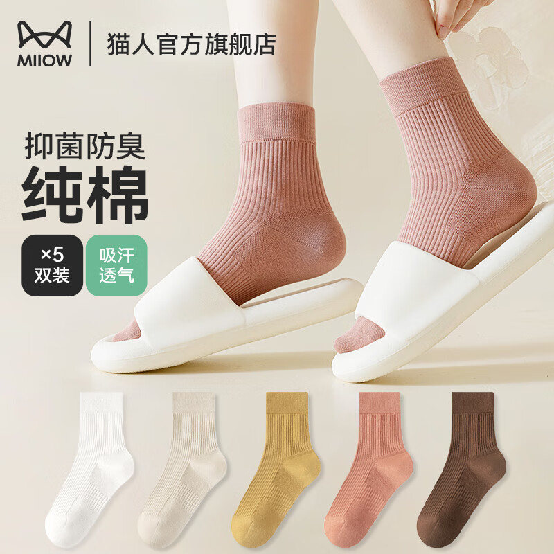 猫人袜子女中筒袜秋冬四季棉袜休闲袜纯色吸汗棉袜百搭长袜纯白色  5双