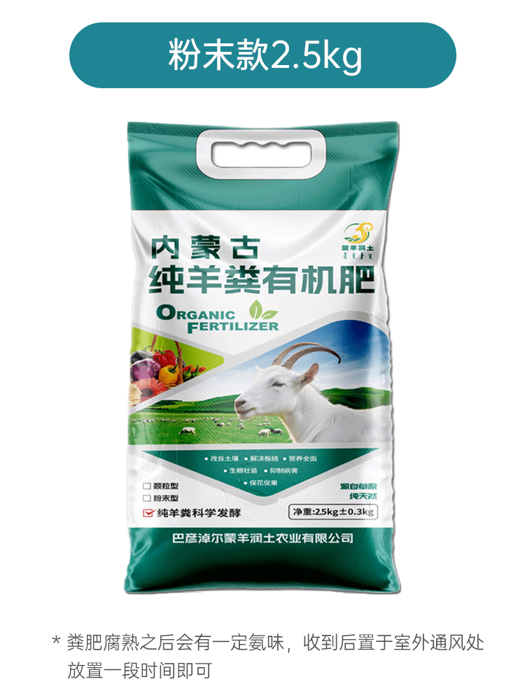 海蒂的花园内蒙古羊粪发酵有机肥花卉种菜种花通用肥料