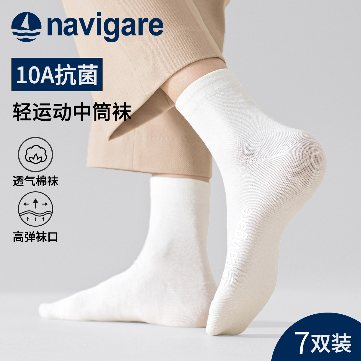 Navigare意大利小帆船男士中筒袜10A抗菌商务防臭防滑透气春秋款
