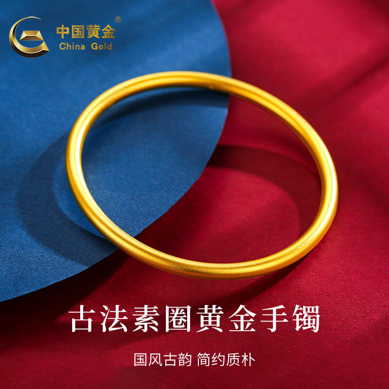 中国黄金（CHINA GOLD）古法素圈黄金手镯女足金999金镯子生日七夕情人节礼物送女友老婆 【56圈口】金重约：5.0g