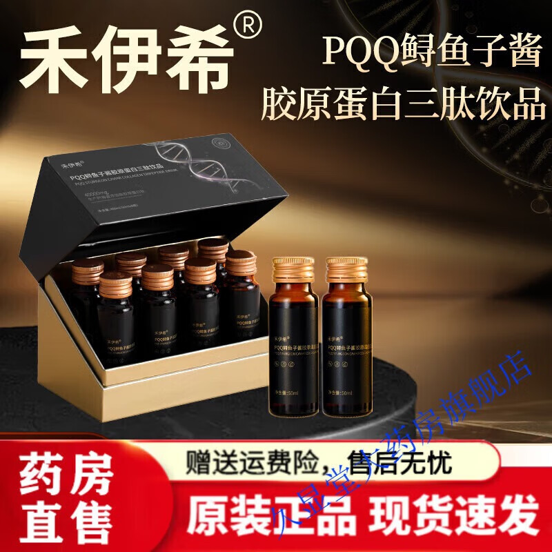 禾伊希胶原蛋白肽禾伊希胶原蛋白肽口服液小分子肽饮品含PQQ鲟鱼 2盒装16瓶【基础装】 官方正品