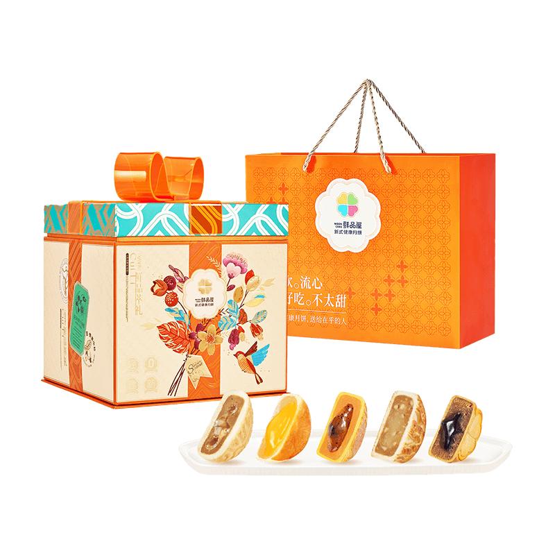 鲜品屋月饼礼盒鲜品萃礼1130g低糖芝士流心福利 【双层天地盖】鲜品萃礼1130g