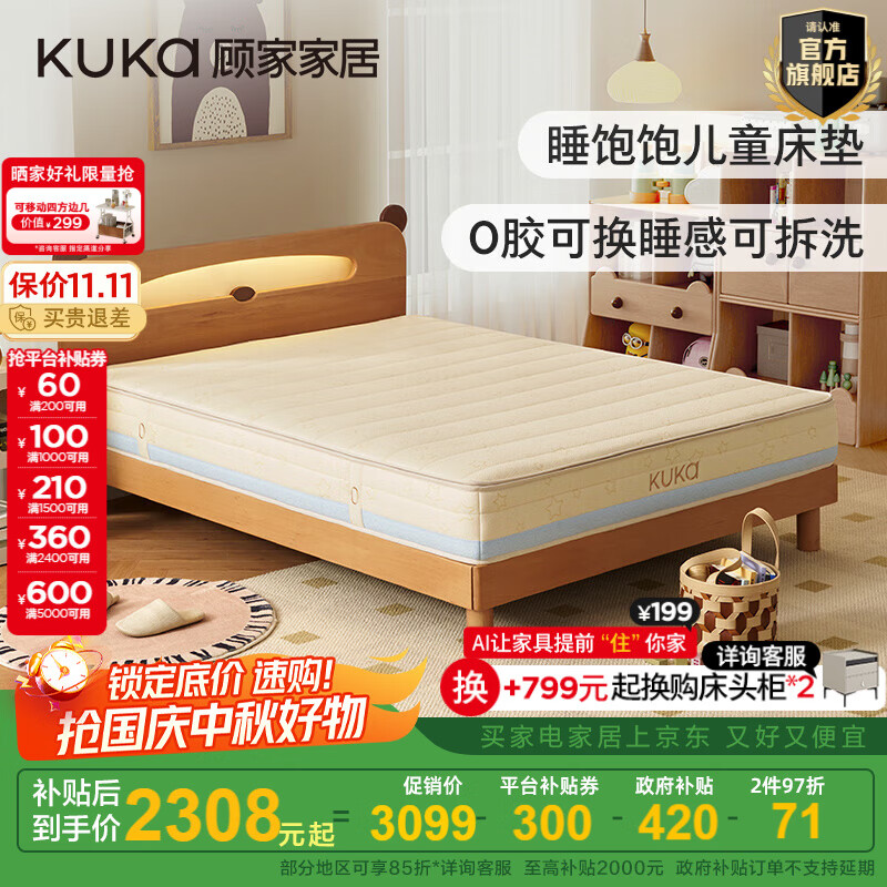  KUKA/顾家家居 0胶可拆洗 儿童床垫  【0胶水|可拆洗|睡感可调】1.35X2.0m 20-25cm（含） 135*200cm 偏硬
