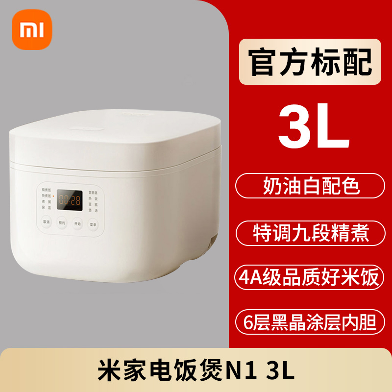 小米电饭煲 3L容量 迷你小型家用电饭锅