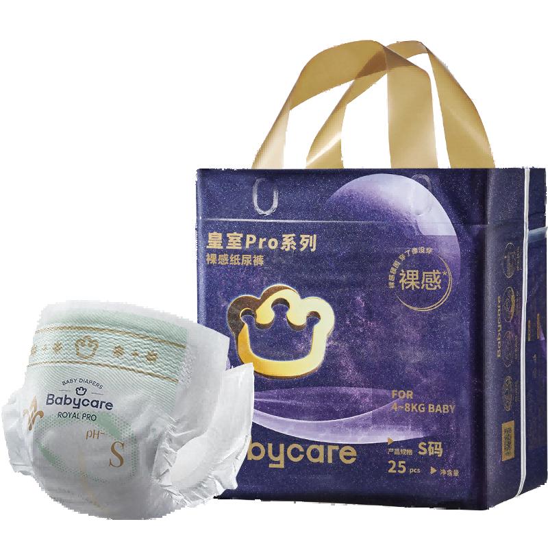 babycare 皇室Pro系列 裸感纸尿裤