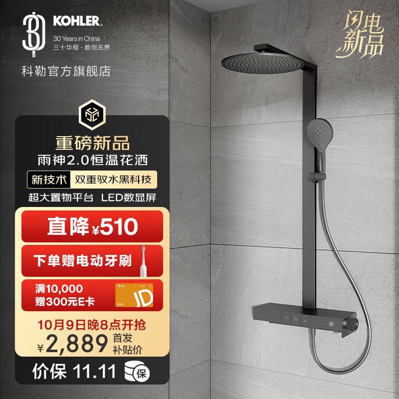 科勒（KOHLER）雨神2.0淋浴花洒数显龙头恒温三出水淋浴柱浴缸淋浴房15天 雨神2.0恒温花洒-墨影灰