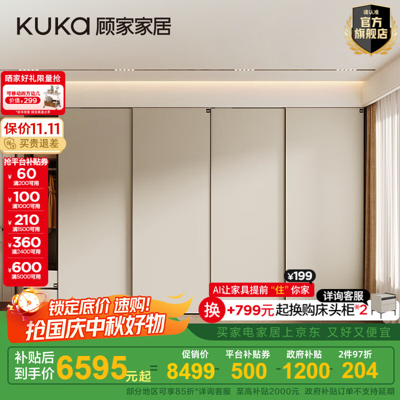 顾家家居现代简约奶油风卧室大容量悬浮自吸推拉门储物衣柜高端大气7999 【宽4.0米】加高2.4米+边柜
