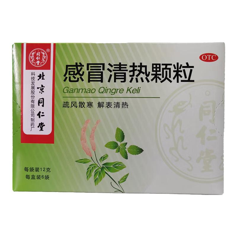 同仁堂 Tongrentang Chinese Medicine 北京同仁堂 Tongrentang Chinese Medicine 感冒清热颗粒 12g*6袋  疏风散寒解表清热头痛发热咳嗽咽干