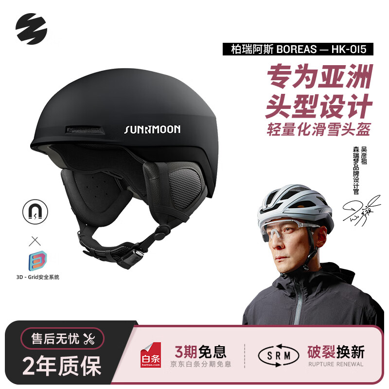 森瑞梦滑雪头盔3DGrid单双板保暖透气一体式雪盔HK-015