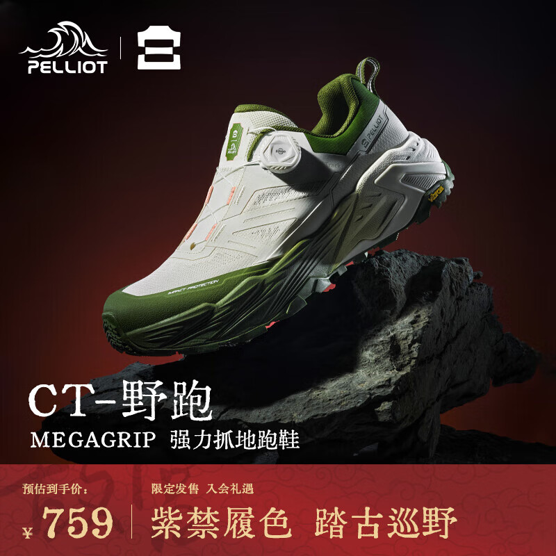 伯希和（Pelliot）【故宫联名】户外越野跑鞋男Vibram防滑EVA缓震轻便徒步登山鞋女 【女款】