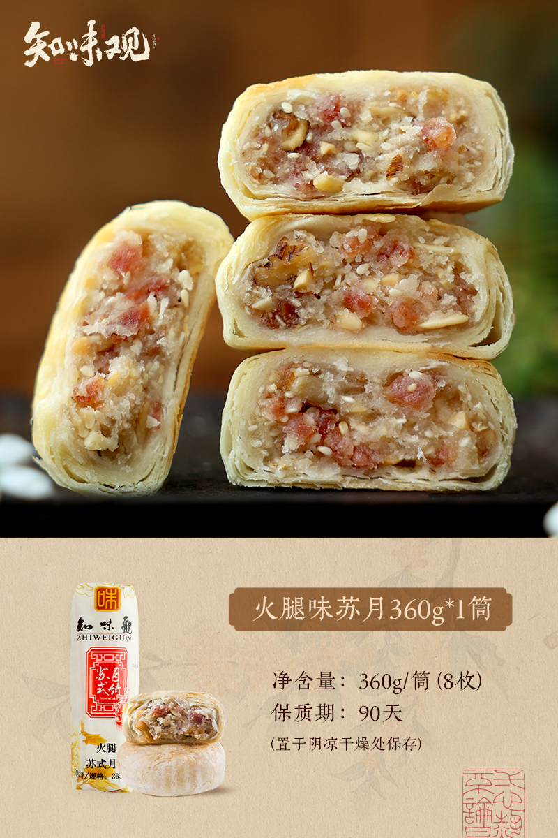 知味观苏式月饼筒装火腿椒盐百果豆沙黑芝麻传统老式月饼杭州特产
