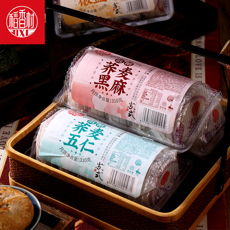 稻香村苏式月饼310g豆沙五仁月饼多口味酥皮月饼小包装酥饼送老人