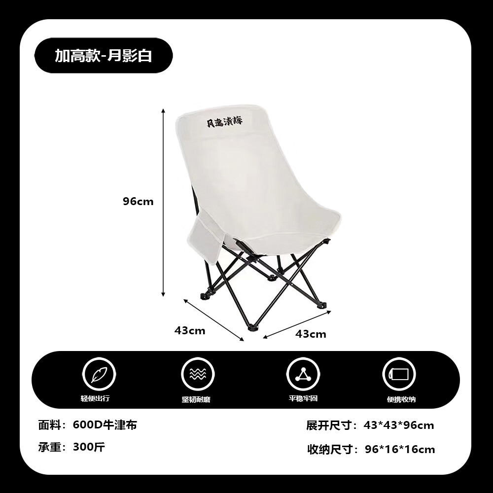 月逸清辉月亮椅户外便携折叠靠背椅秒收纳便携稳固懒人沙发椅露营写生椅 【加高款】月影白（承重300斤）
