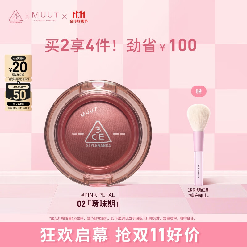 3CE柔雾多用膏木质粉Pink Petal 腮红眼影MUUT限定生日礼物中秋