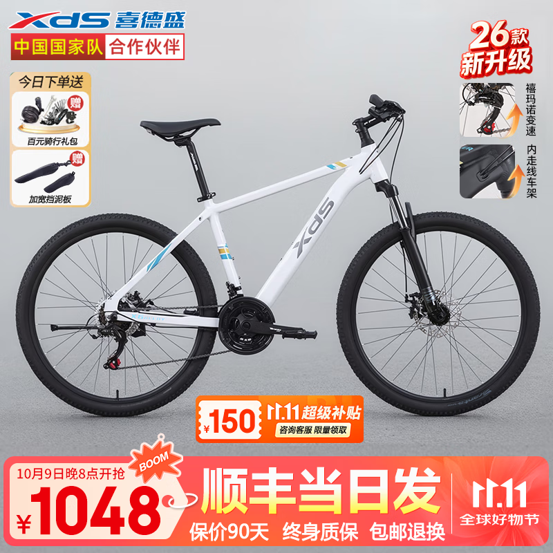 XDS/喜德盛 21速 山地车
