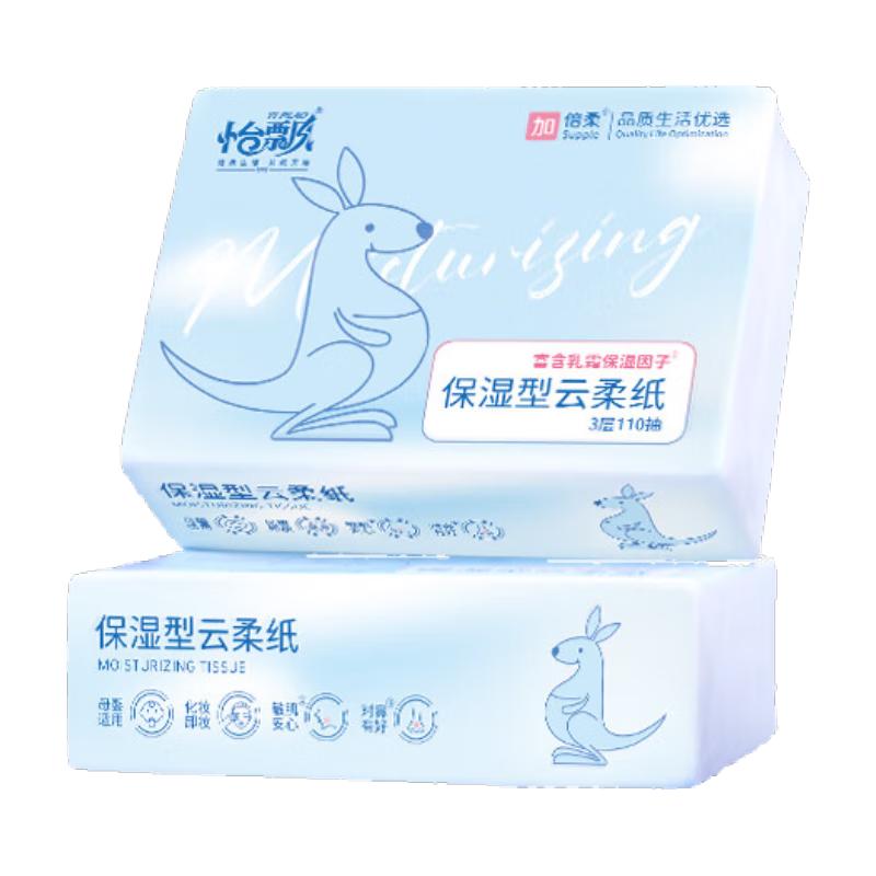 怡飘云柔巾乳霜纸抽纸手口清洁保湿宝宝面巾纸