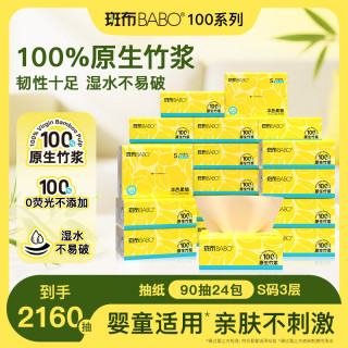 斑布 原生竹浆 抽纸