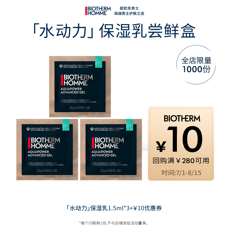 碧欧泉蓝钻洁净淡纹体验盒 返