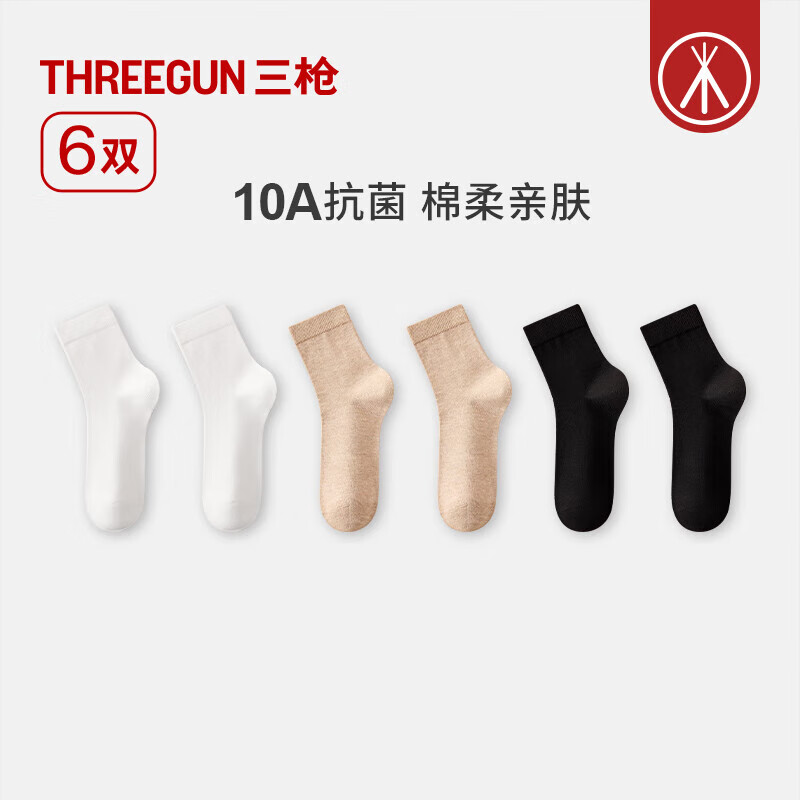 三枪（THREEGUN）【6双】女士袜子女纯棉10A抗菌中筒袜四季通用防滑抗起球棉袜 组合7：2卡其+2白+2黑 6双