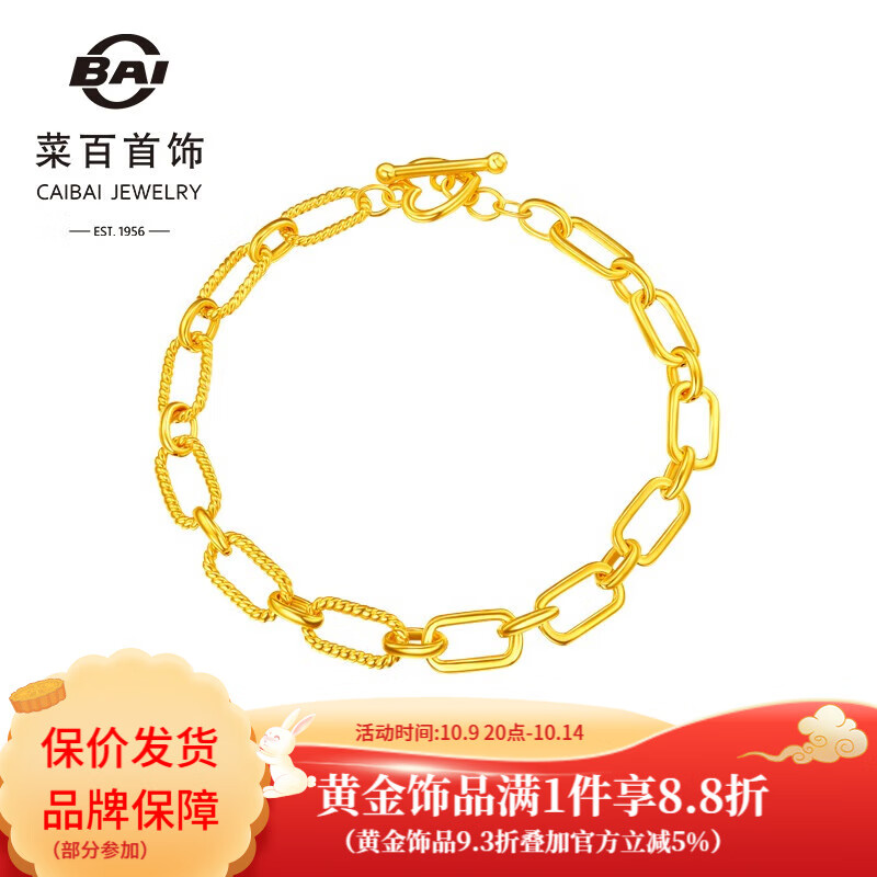 菜百首饰黄金手链 足金简约几何风5D链条风手链 计价 HJ 黄金手链 约5.90g 约18cm