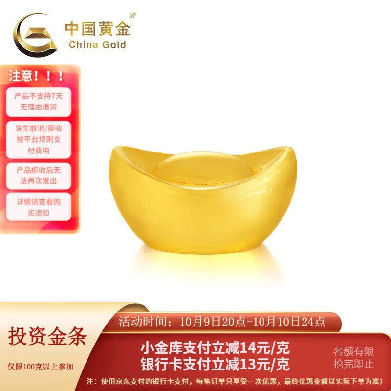 中国黄金 Au9999黄金金元宝 100克