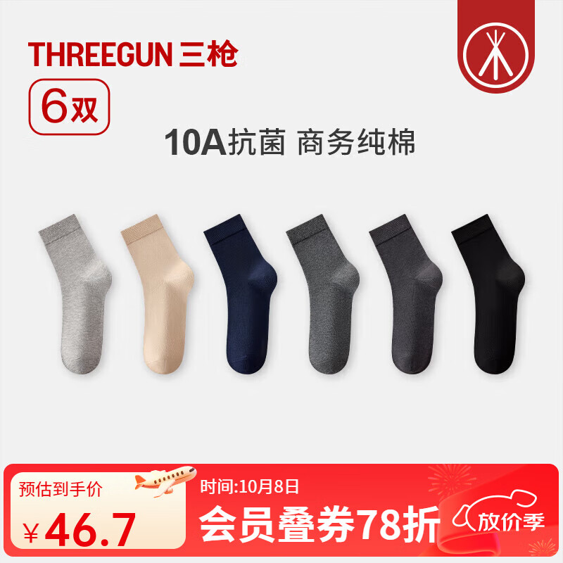 三枪（THREEGUN）【6双】袜子男商务纯棉10A抗菌中筒袜四季通用防滑抗起球休闲棉袜 组合4：卡其+浅灰+深灰+宝蓝+石墨灰+黑色 6双 均码 26-28cm