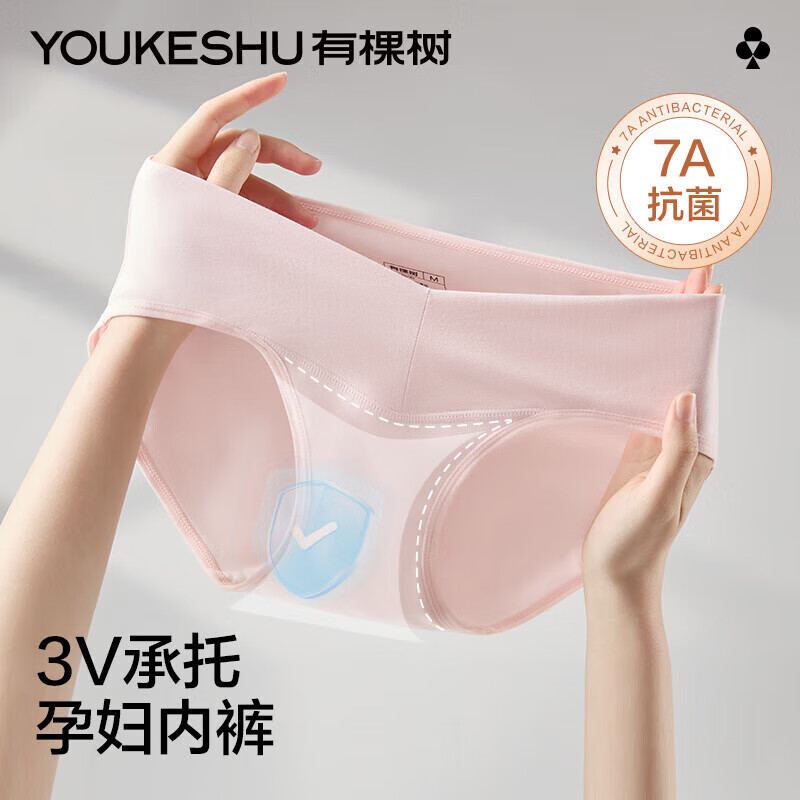 有棵树 YOUKESHU孕妇内裤早中晚期7A抗菌加长加宽纯棉裆月子低腰V型托腹大码短裤