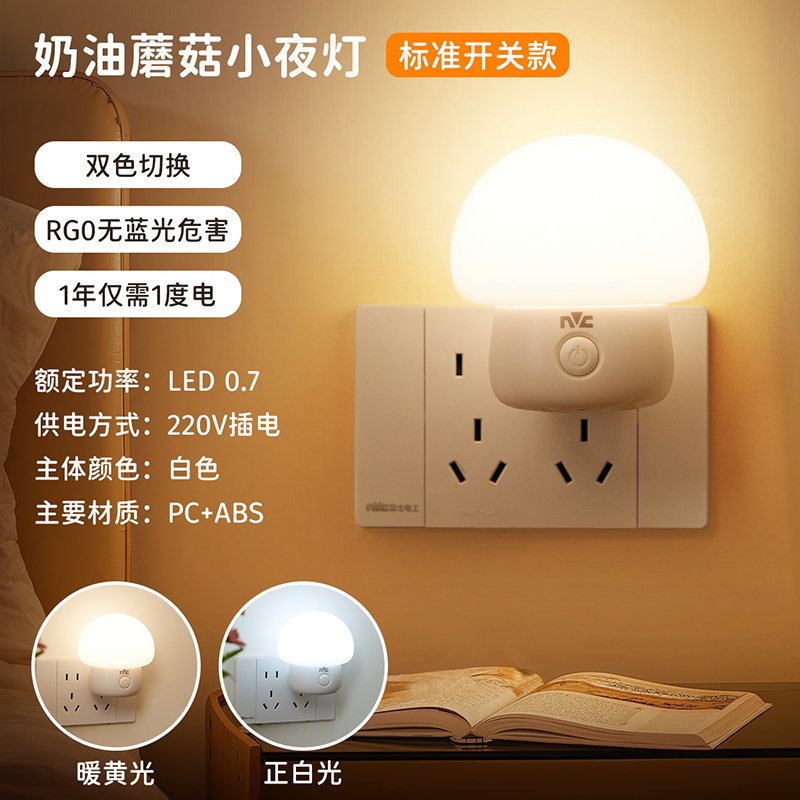 雷士小夜灯卧室睡眠灯夜间柔光护眼床头按键插电伴睡节能灯定时