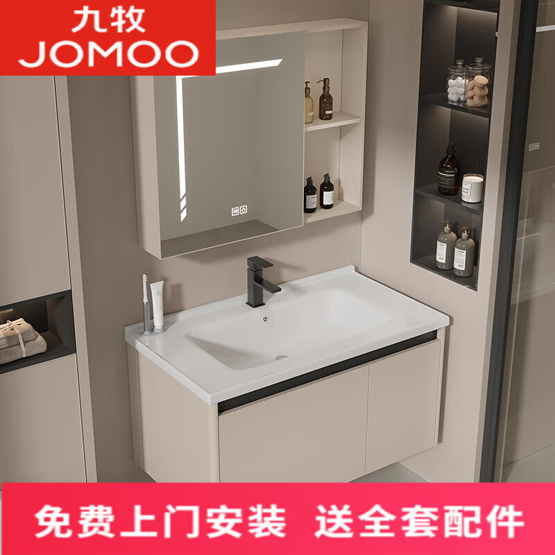 九牧（JOMOO）太空铝浴室柜组合洗脸池洗手盆柜陶瓷一体洗漱台防水卫浴 单镜柜