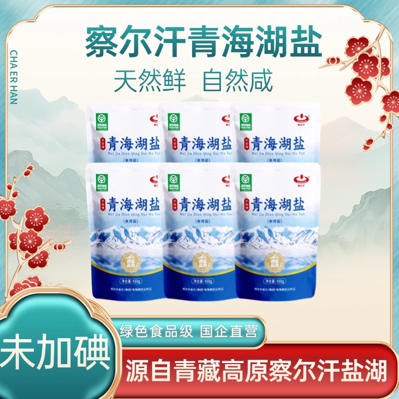 察尔汗绿色食品级青海湖盐400g*6袋 家用