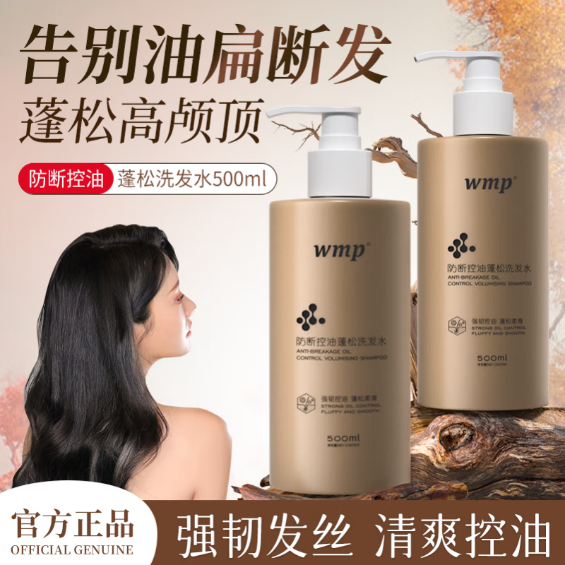 WMP洗发水二硫化硒洗发水1%去屑止痒洗头水防断发控油蓬松 防断发控油洗发水1瓶 正常规格