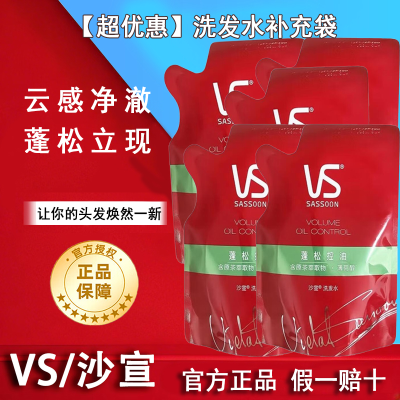 沙宣洗发水 水润修护蓬松去屑清爽去油清洁秀发 水润去屑200g*5袋