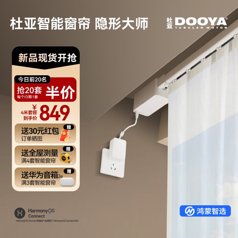 杜亚（DOOYA）鸿蒙智选杜亚智能窗帘隐形大师无刷电机支持星闪技术静音轨道 隐形大师电机+4米直轨+上门安装
