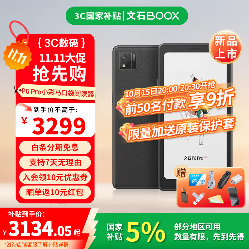BOOX 小彩马P6Pro 6.13英寸彩色墨水屏电子书阅读器彩墨屏电纸书 智能护眼类手机尺寸
