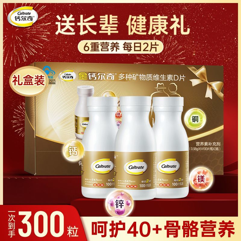 钙尔奇钙片礼盒装多种维生素片成人男女补钙中老年补钙营养300片