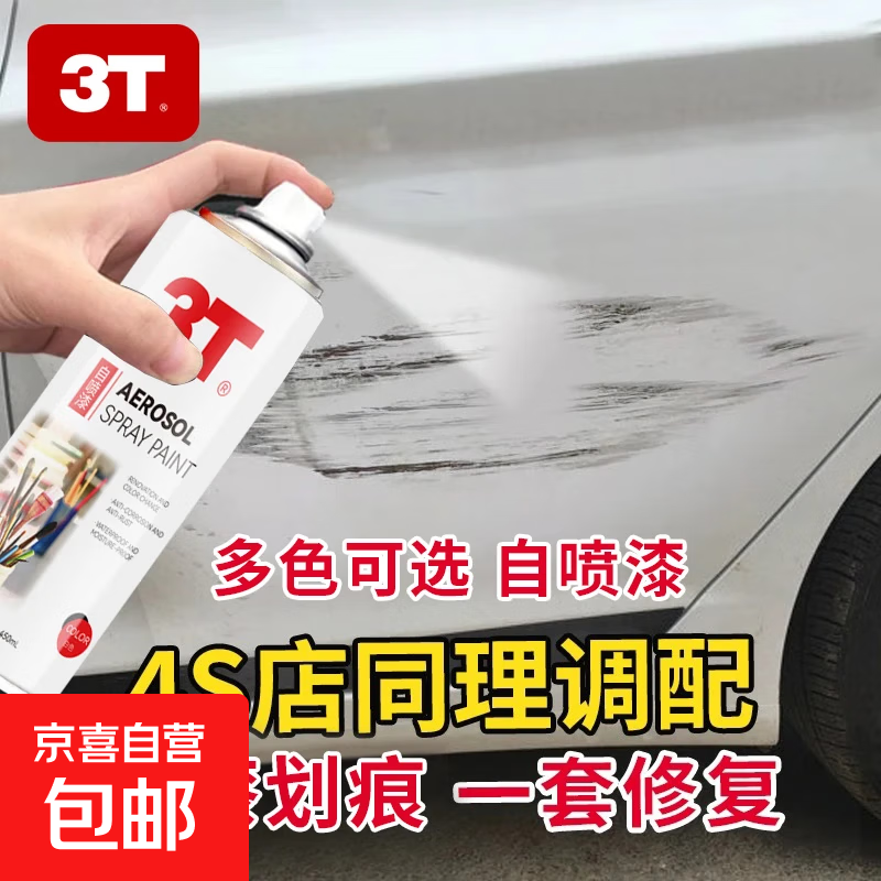 手喷漆自喷漆手摇喷漆汽车墙面修复涂鸦金属防锈轮毂镀铬油漆 白色自喷漆 260ml 1瓶