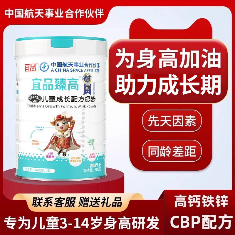 宜品臻高学生奶粉青少年钙铁锌中学助高儿童赖氨酸成长营养牛奶粉