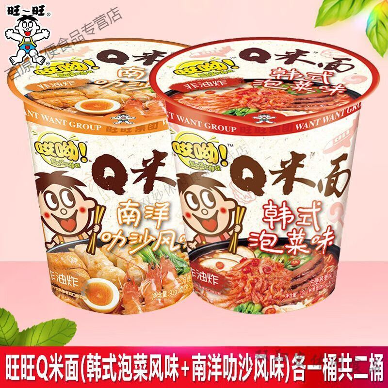 旺旺旺旺q米面 旺旺q米面非油炸方便面速食桶装面饼独立包装多种口 (南洋叻沙风+韩式泡菜风)各一桶