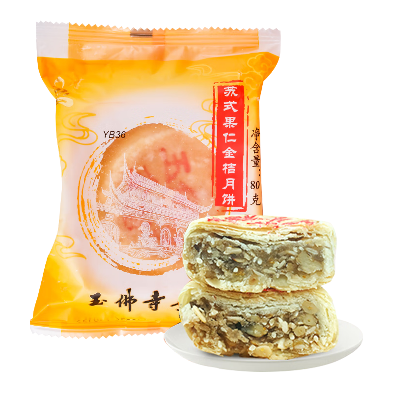 玉佛寺月饼单枚 玉佛寺酥皮苏式果仁金桔手工中秋月饼