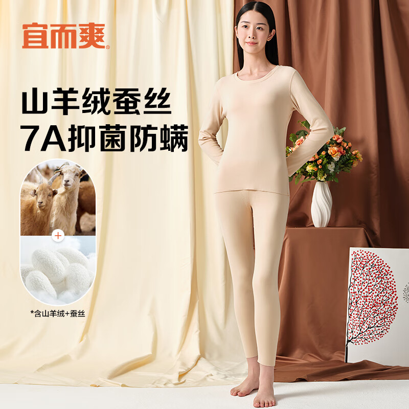 宜而爽【含山羊绒蚕丝】7A抑菌防螨保暖内衣套装无痕磨绒圆领秋衣秋裤男 女款-肤色 L（男170/女165）