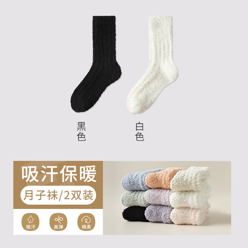 月子袜子女款秋冬产妇产后加绒加厚松口冬天睡眠冬季珊瑚绒袜 （保暖珊瑚绒女袜/收藏加购 优先）均码