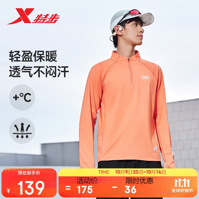  XTEP/特步 轻盈保暖 男士跑步上衣