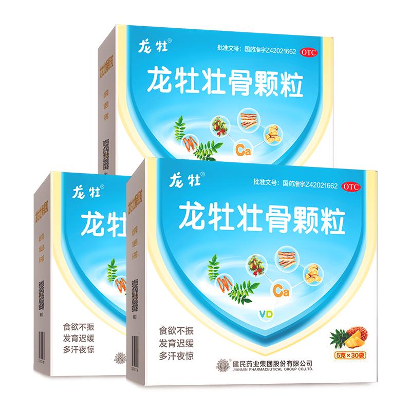 龙牡 壮骨颗粒5g*30袋* 3盒 强筋壮骨 和胃健脾 小儿佝偻病 软骨病 小儿多汗 夜惊 食欲不振消化不良 发育迟缓