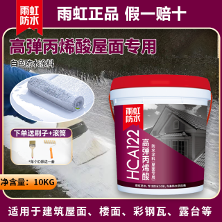 雨虹 防水HCA121丙烯酸防水涂料材料外墙透明胶卫生间屋顶东方雨虹 10kg/桶 HCA122