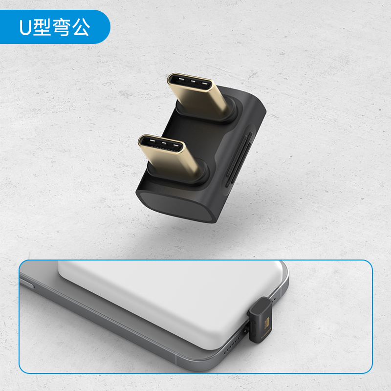 海备思typec转接头90度弯头直角L型U型转角插usb4.0数据线公对母延长适用iPhone15/16转接口40G雷电3/4全功能